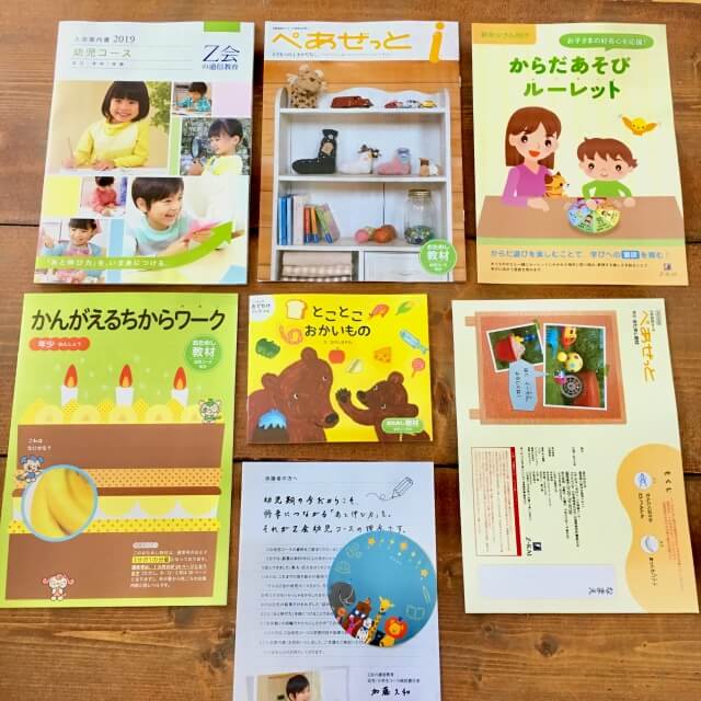 Ｚ会幼児お試し教材