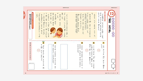 小学２年生国語