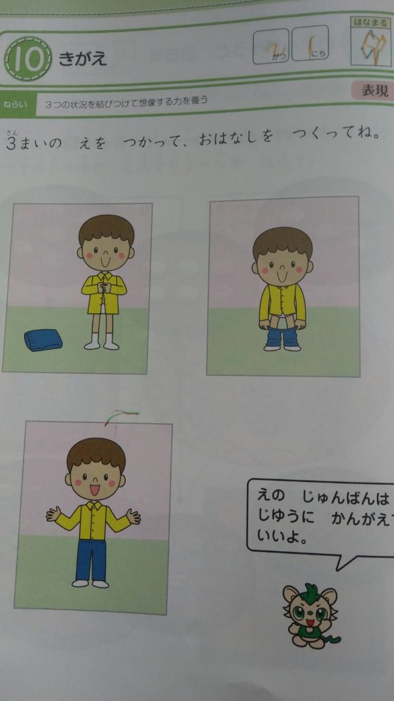 ３枚の絵を見てお話を作る