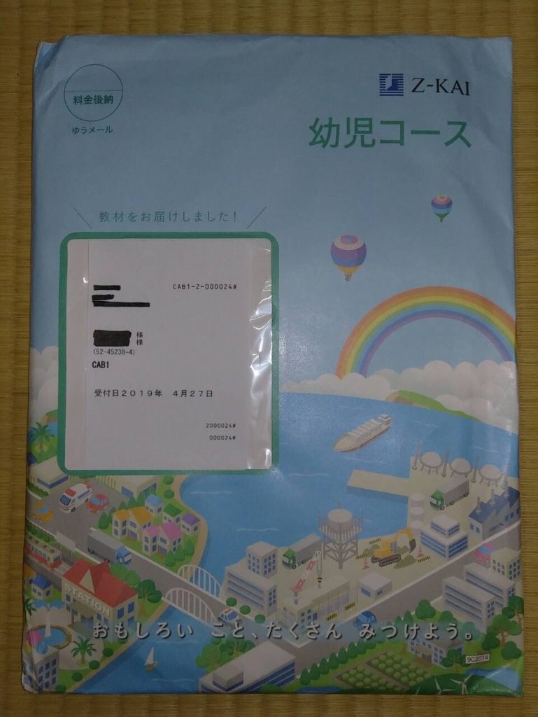 Ｚ会が届きました