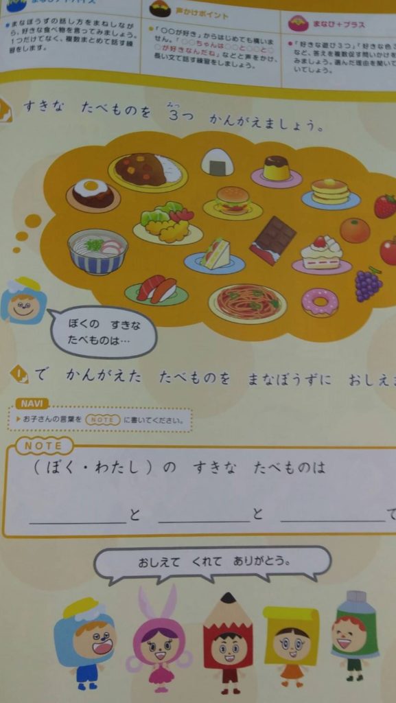 まなびウィズ年中好きな食べものは何と何と何