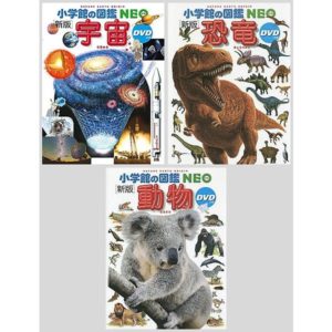 小学館図鑑