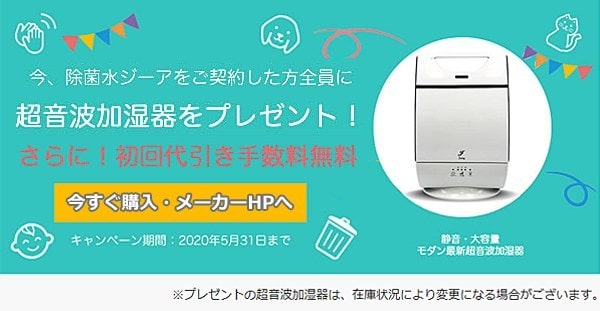 超音波加湿器プレゼント