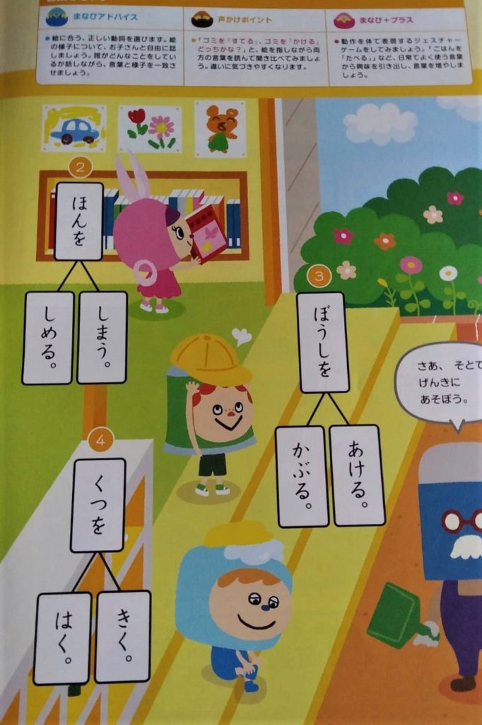 まなびwith年中さん文字ことば