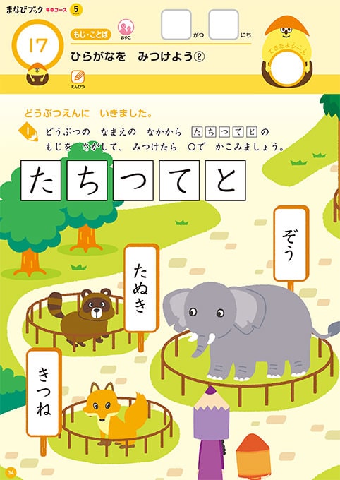 まなびwith年中ひらがなドリル