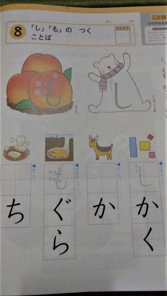 Ｚ会年中「し」と「も」を書こう