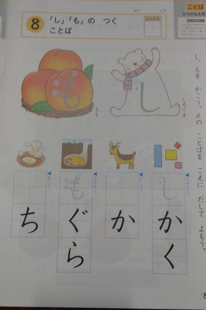 Ｚ会年中ドリル「し・も」ナゾリ練習