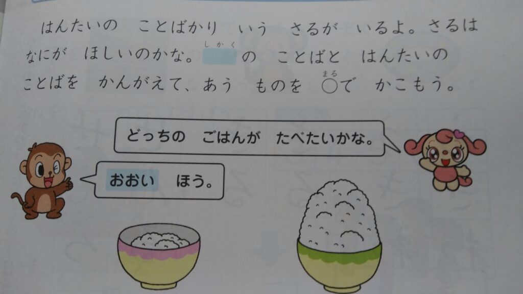 Ｚ会年長さん・文章をよく読む・反対語