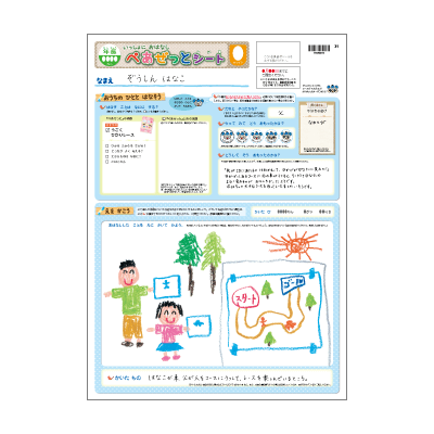 Ｚ会年長さん「ぺあぜっとシート」