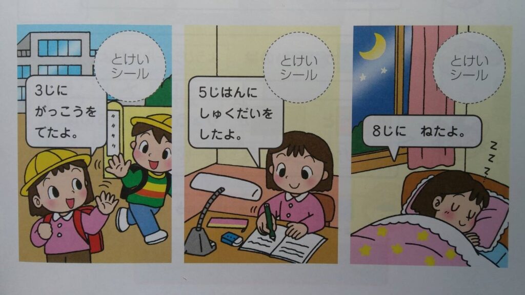 ｚ会年長・時計夜８時に寝る